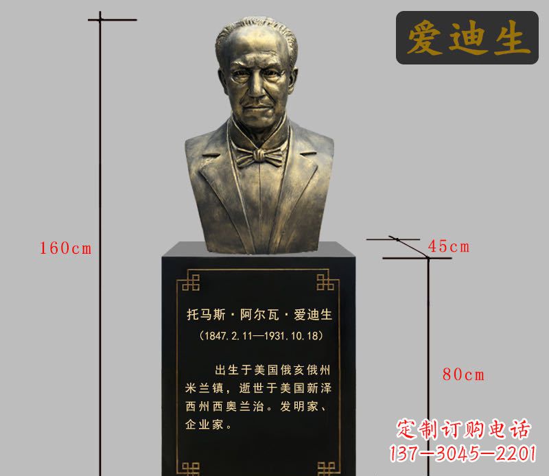 泰安爱迪生胸像铜雕1