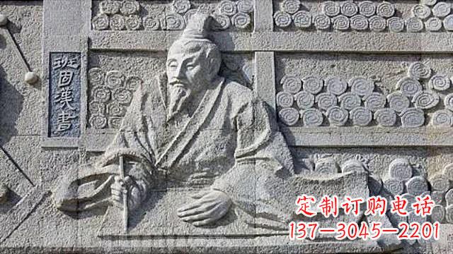 泰安“名人班固石刻浮雕”