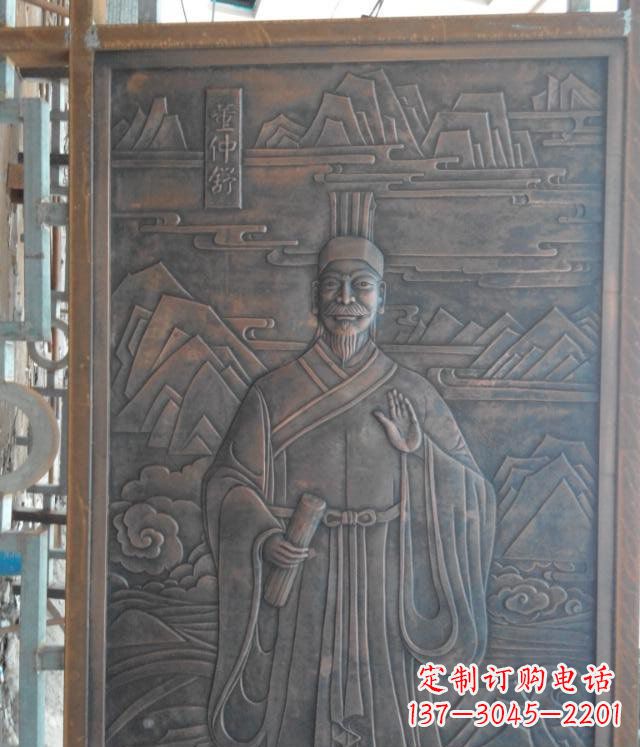 泰安“董仲舒”锻铜浮雕