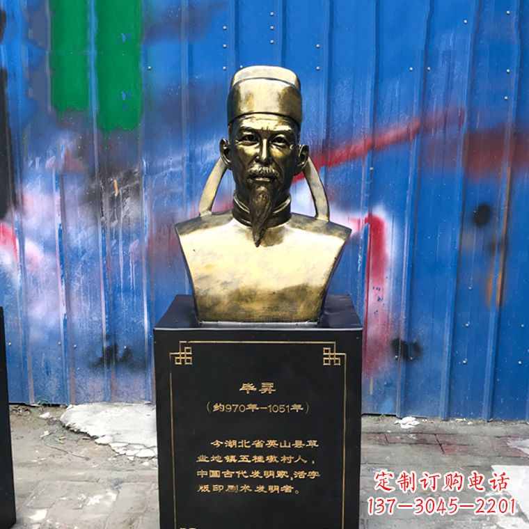 泰安毕升仿铜头像雕塑——中国历史名人古代著名科学家