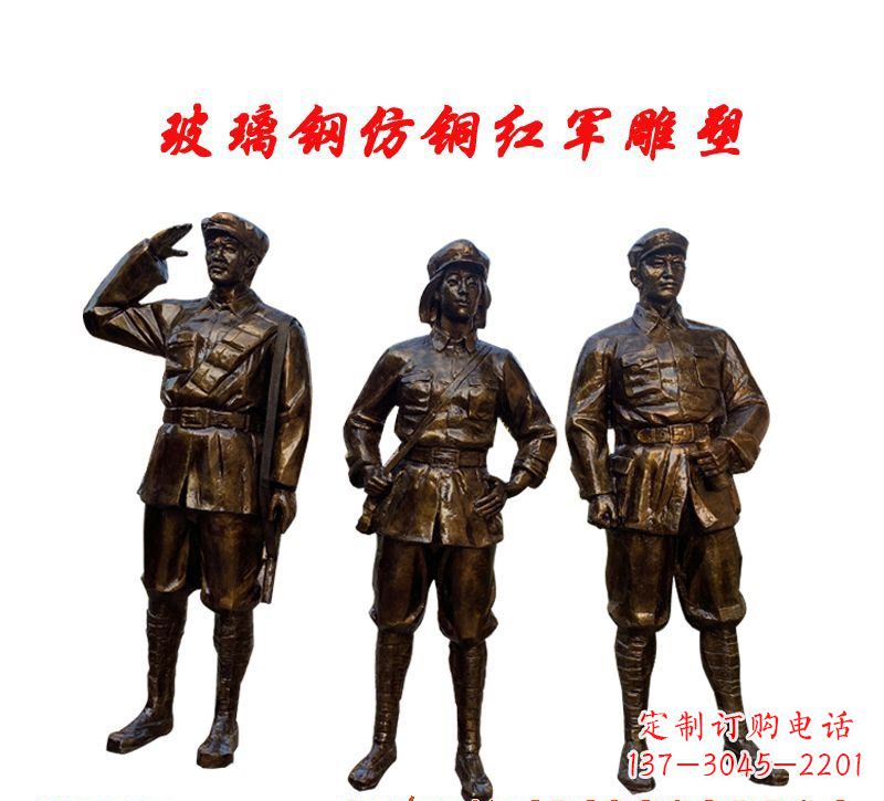 泰安玻璃钢仿铜红军雕塑传承精神、缅怀先烈