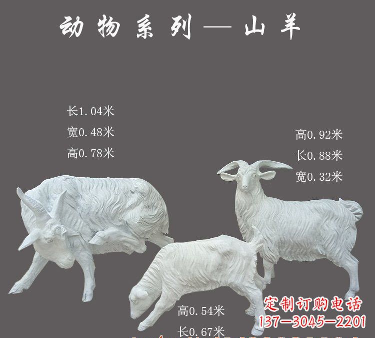泰安玻璃钢仿真山羊雕塑