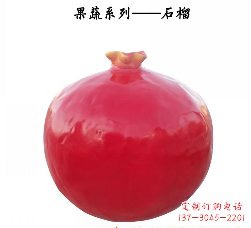 泰安玻璃钢石榴雕塑 (2)