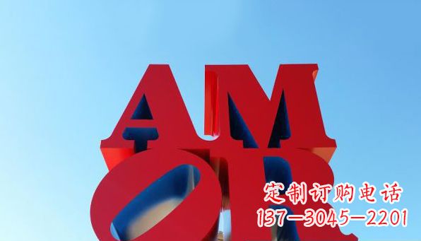 泰安AMOR字母雕塑——美丽的象征