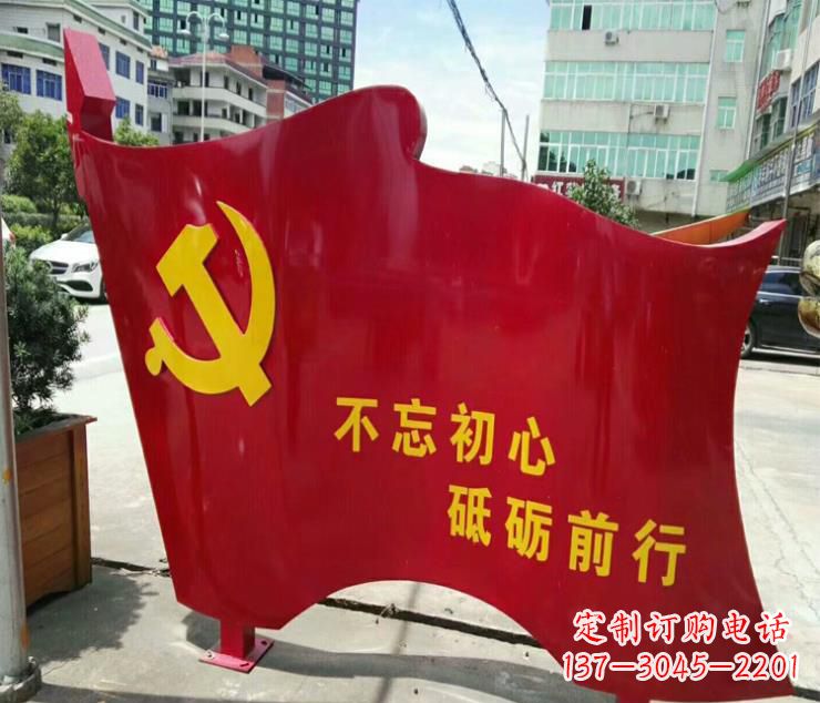 泰安不忘初心·党旗雕塑