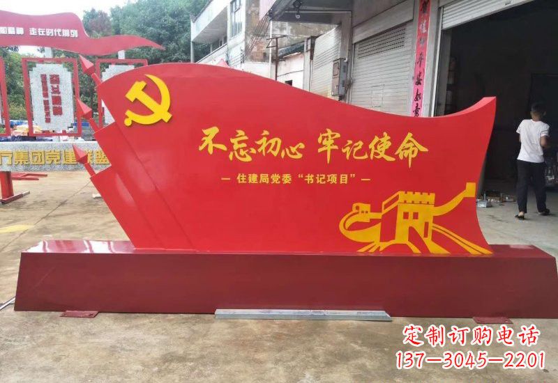 泰安不忘初心牢记使命党旗雕塑