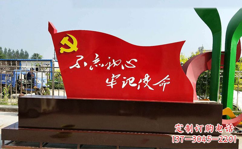 泰安不忘初心牢记使命——党旗雕塑
