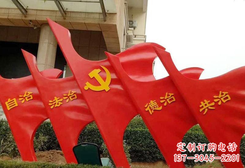泰安不锈钢抽象标语党旗雕塑