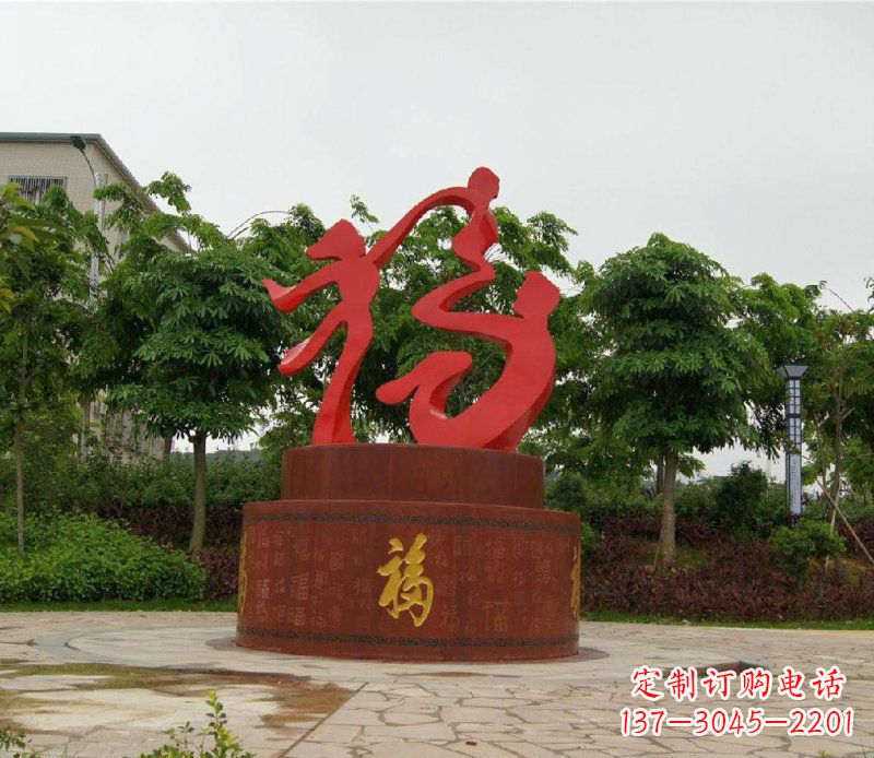 泰安福字不锈钢雕塑,给家庭带来温馨