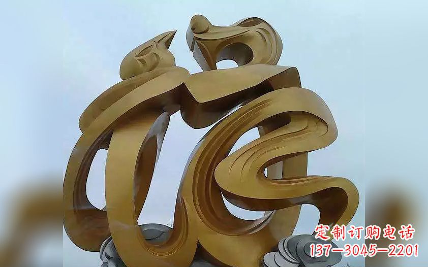 泰安不锈钢福字雕塑——传承中华文化瑰宝