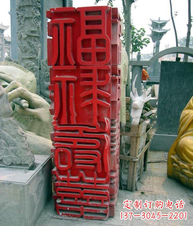 泰安不锈钢广场上的福禄寿喜汉字雕塑