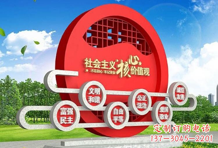 泰安不锈钢中国社会主义核心价值观雕塑