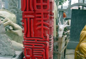 泰安不锈钢广场上的福禄寿喜汉字雕塑