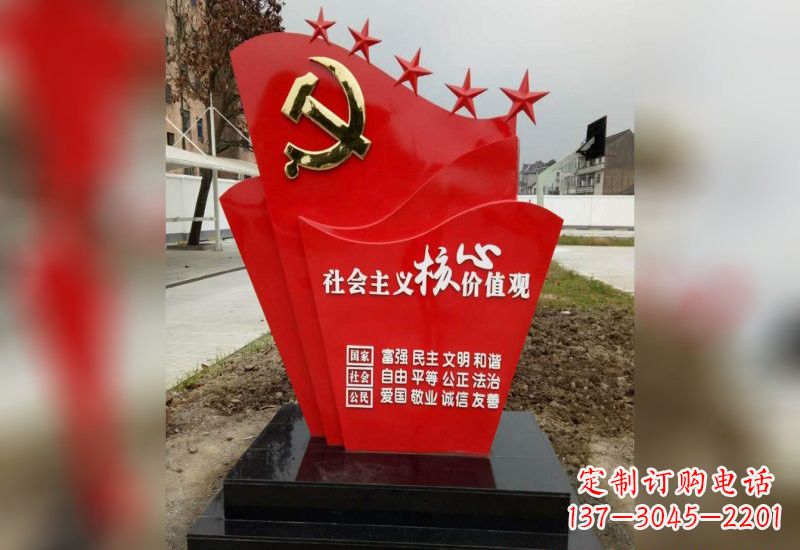 泰安铭记社会主义核心价值观党旗雕塑创作
