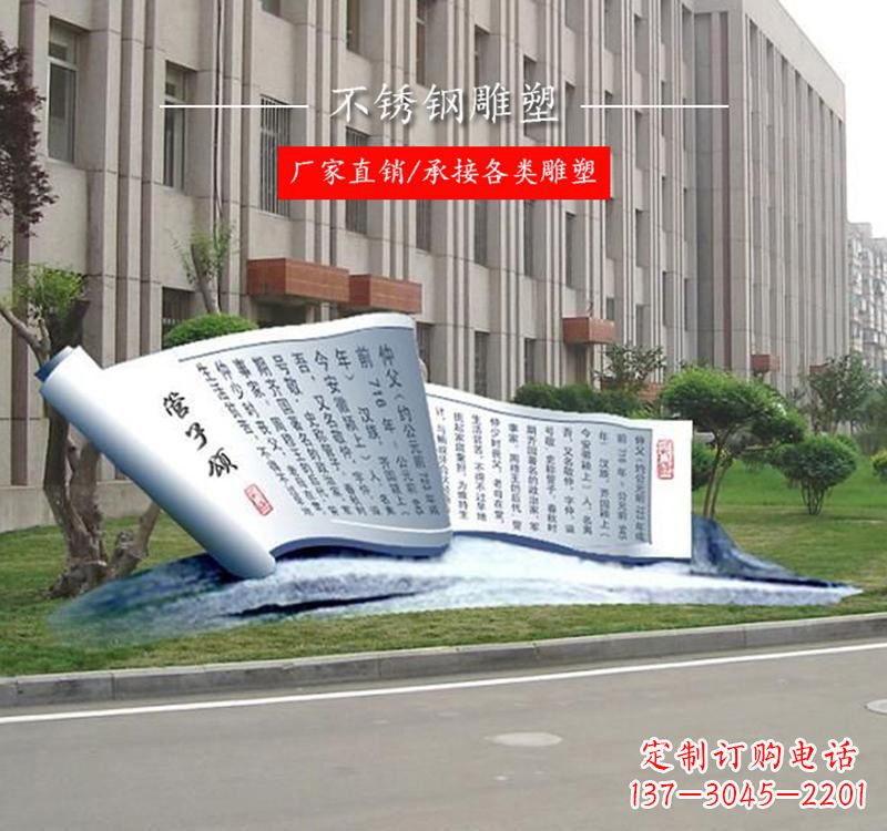 泰安不锈钢书卷雕塑——传承文化,记录历史