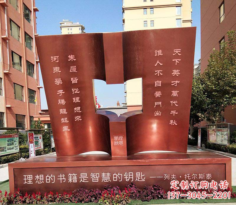泰安不锈钢学校书籍雕塑