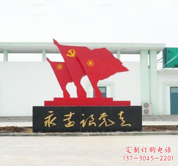 泰安不锈钢党旗雕塑传承伟大革命精神