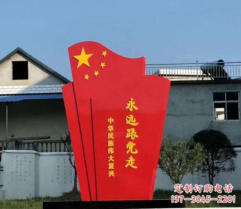 泰安五星红旗雕塑永远跟党走
