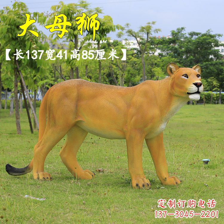 泰安大母狮-玻璃钢仿真狮子雕塑