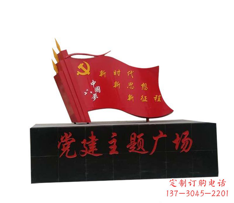 泰安全新发布中领雕塑“中国梦”不锈钢党旗雕塑