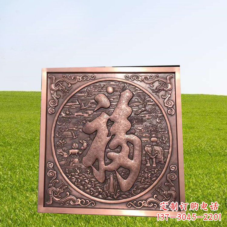 泰安精美锻铜福字雕塑