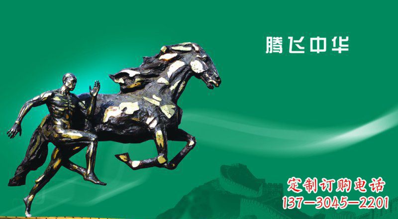 泰安公园奔马和奔跑的人物景观铜雕