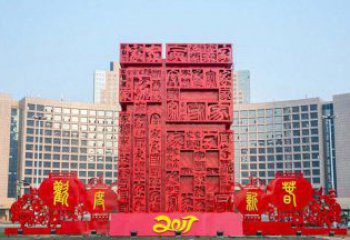 泰安中领雕塑 象征吉祥的不锈钢立体福字景观雕塑
