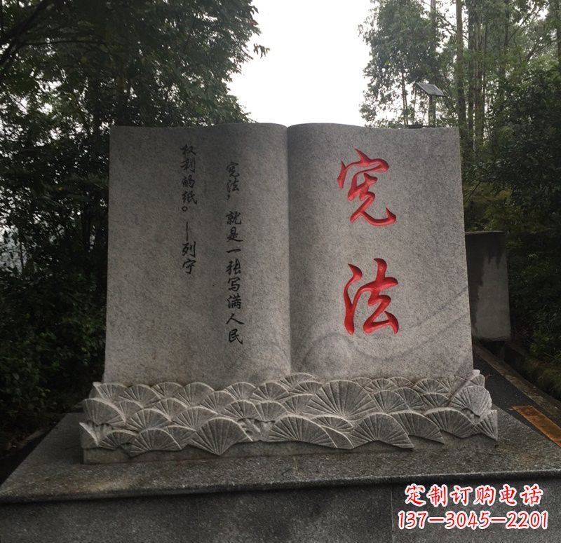 泰安公园宪法书籍石雕