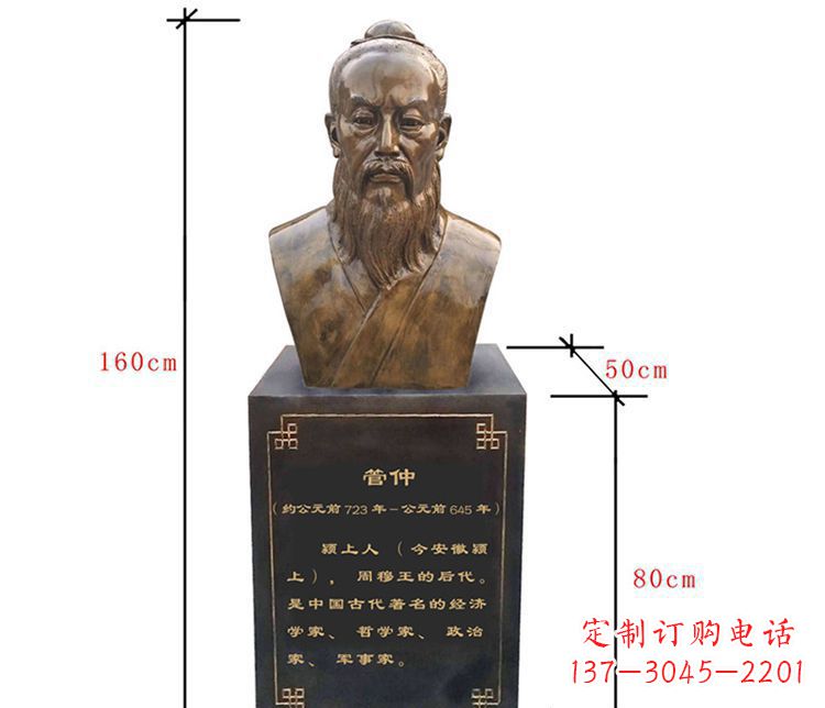 泰安古代人物管仲铜雕