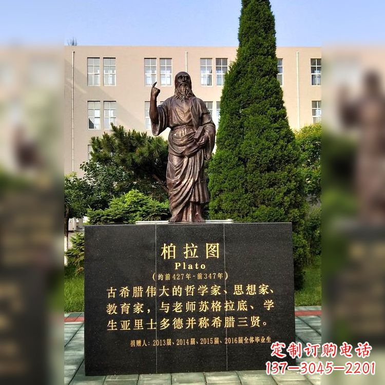 泰安柏拉图校园名人铜雕像—享受古希腊文明的非凡之美