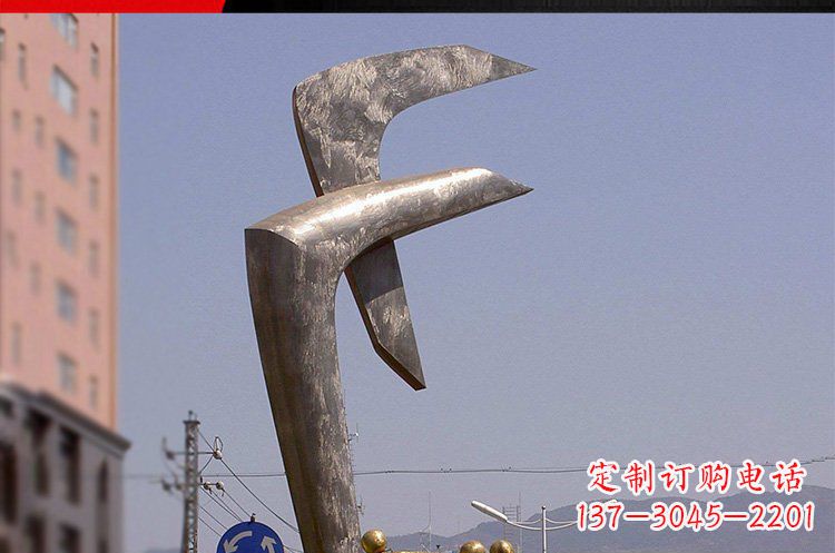 泰安风格多样的字母景观雕塑