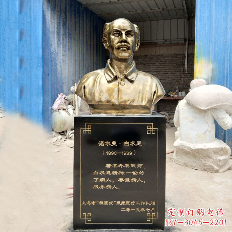 泰安国际主义战士白求恩仿铜头像雕塑