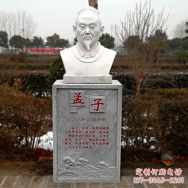 泰安孟子石雕头像,传承历史文化