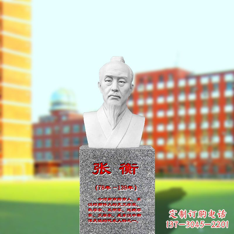 泰安张衡石雕头像——中国古代科学家雕像