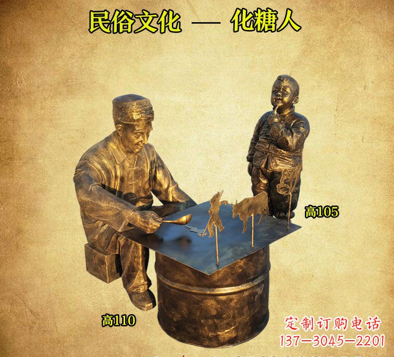 泰安化糖人铜雕