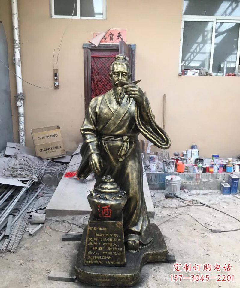泰安酒圣杜康铜雕