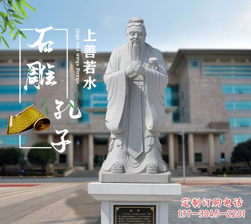 泰安荣耀大师——孔子雕塑