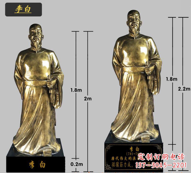 泰安李白铜雕像