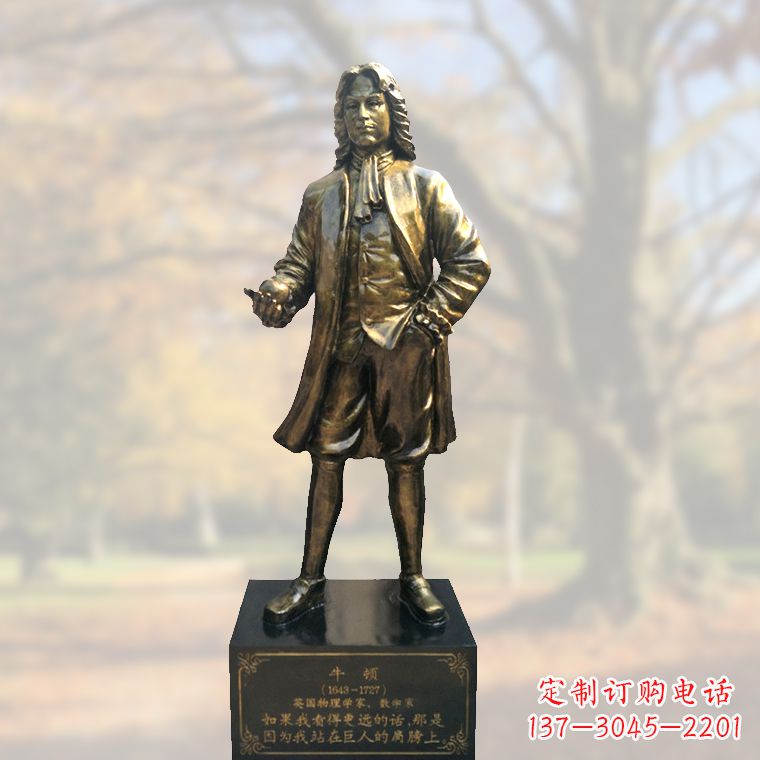 泰安全新上市!牛顿玻璃钢仿铜雕塑