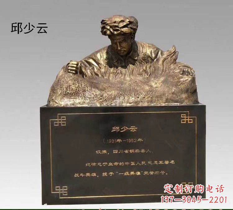 泰安邱少云半身像铜雕