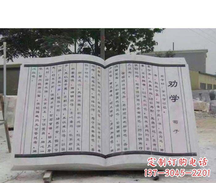 泰安劝学书籍学校景观石雕