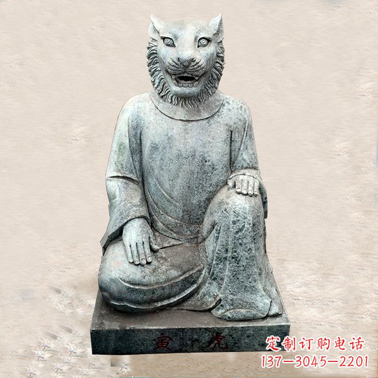 泰安中领雕塑:生肖虎-兽首人身石雕精品