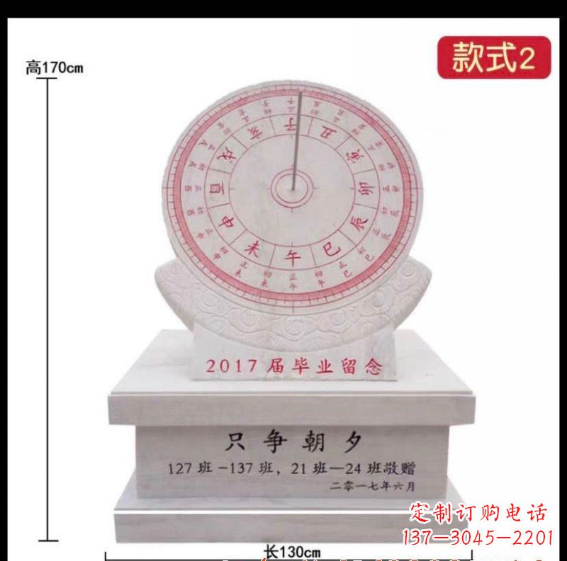 泰安石雕日晷