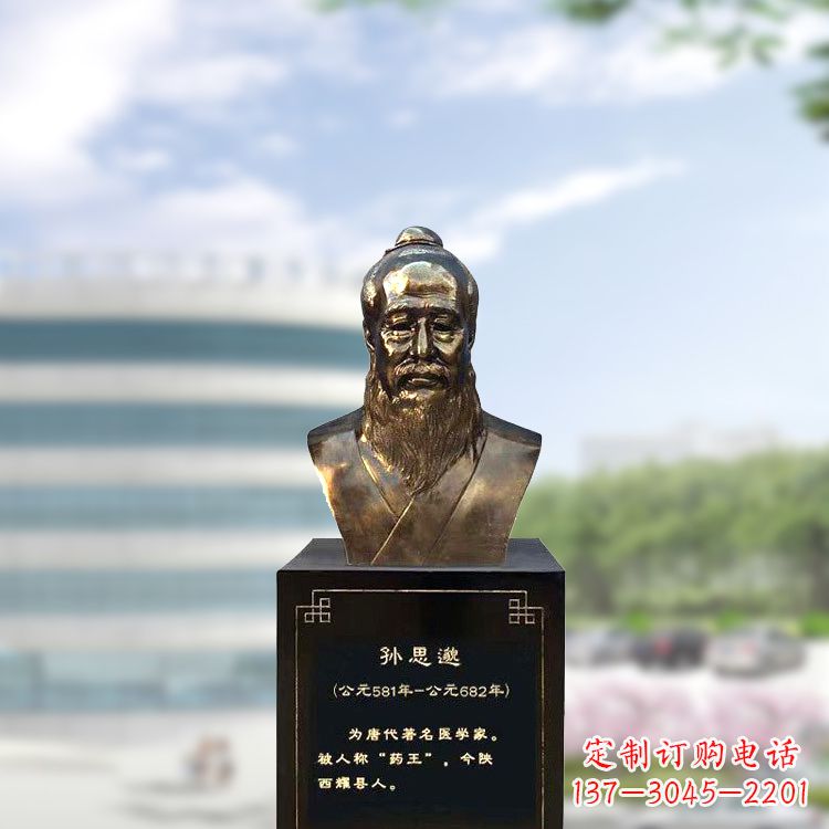 泰安孙思邈仿铜玻璃钢头像-医院历史名人半身像