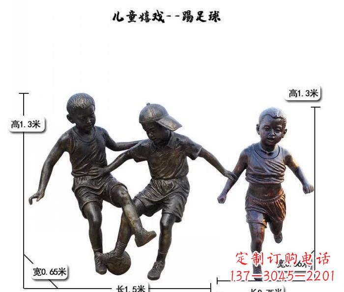 泰安踢足球儿童嬉戏铜雕