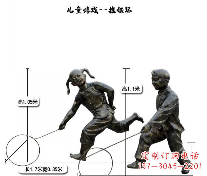 泰安推铁环儿童嬉戏铜雕
