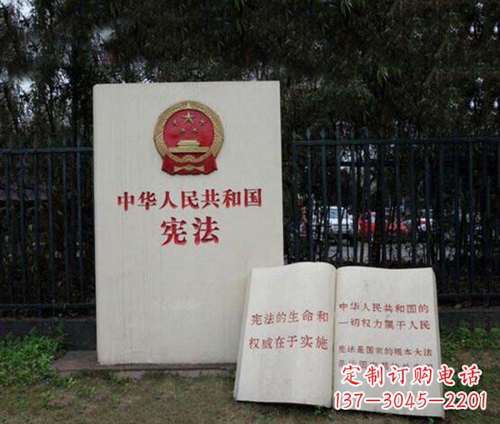 泰安宪法书籍公园景观石雕