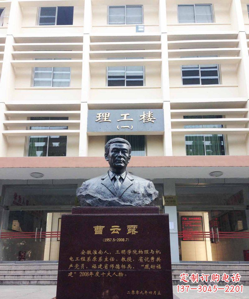 泰安校园曹云露名人铜雕