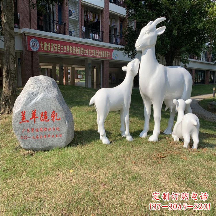 泰安校园草坪装饰景观动物雕塑玻璃钢羔羊跪乳雕塑