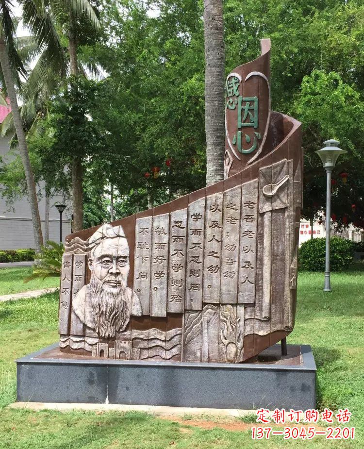 泰安校园孔子论语铜浮雕